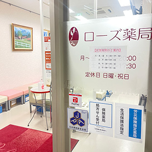 ローズ薬局